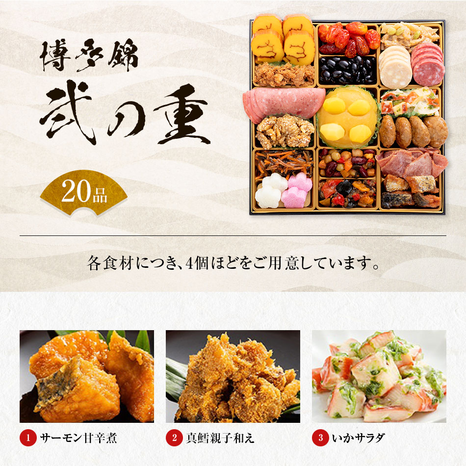 博多久松 定番和洋折衷三段重おせち「博多 錦」
