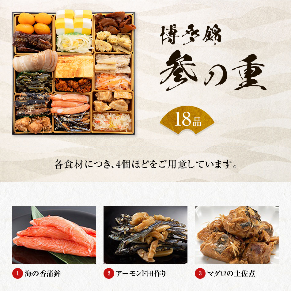 博多久松 定番和洋折衷三段重おせち「博多 錦」