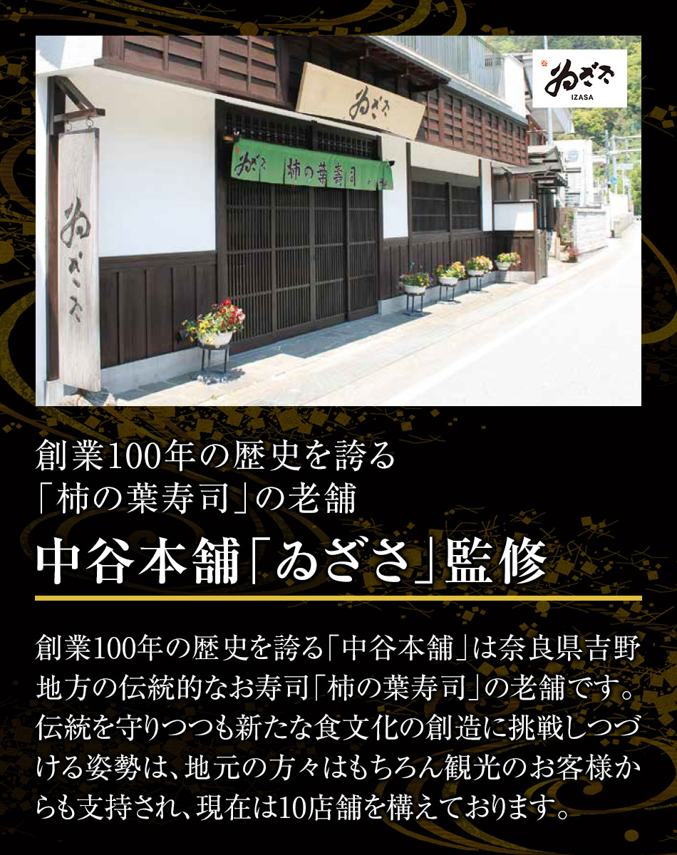 おせち料理　創業100年「中谷本舗」ゐざさ監修　吉野(よしの)柿の葉寿司おせちと福さ屋辛子