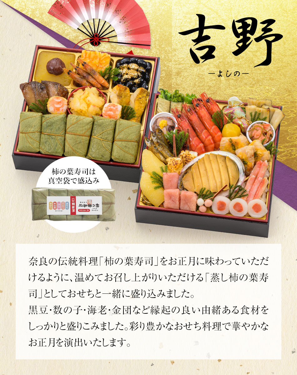 おせち料理　創業100年「中谷本舗」ゐざさ監修　吉野(よしの)柿の葉寿司おせちと福さ屋辛子