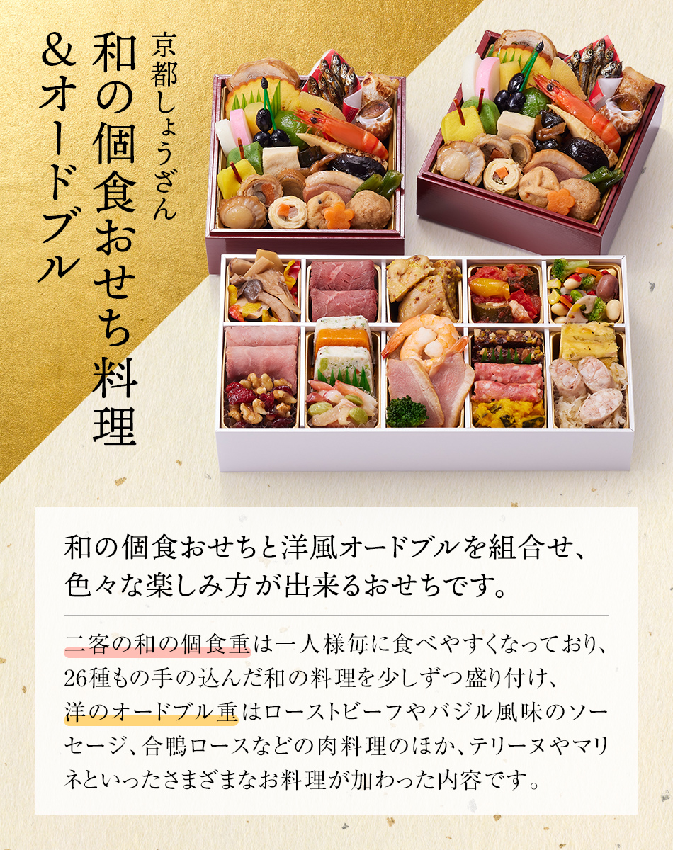 京都 しょうざん 和の個食おせち料理&オードブル+無着色めんたい180g