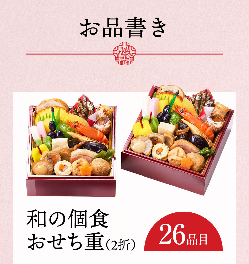 京都 しょうざん 和の個食おせち料理&オードブル+無着色めんたい180g