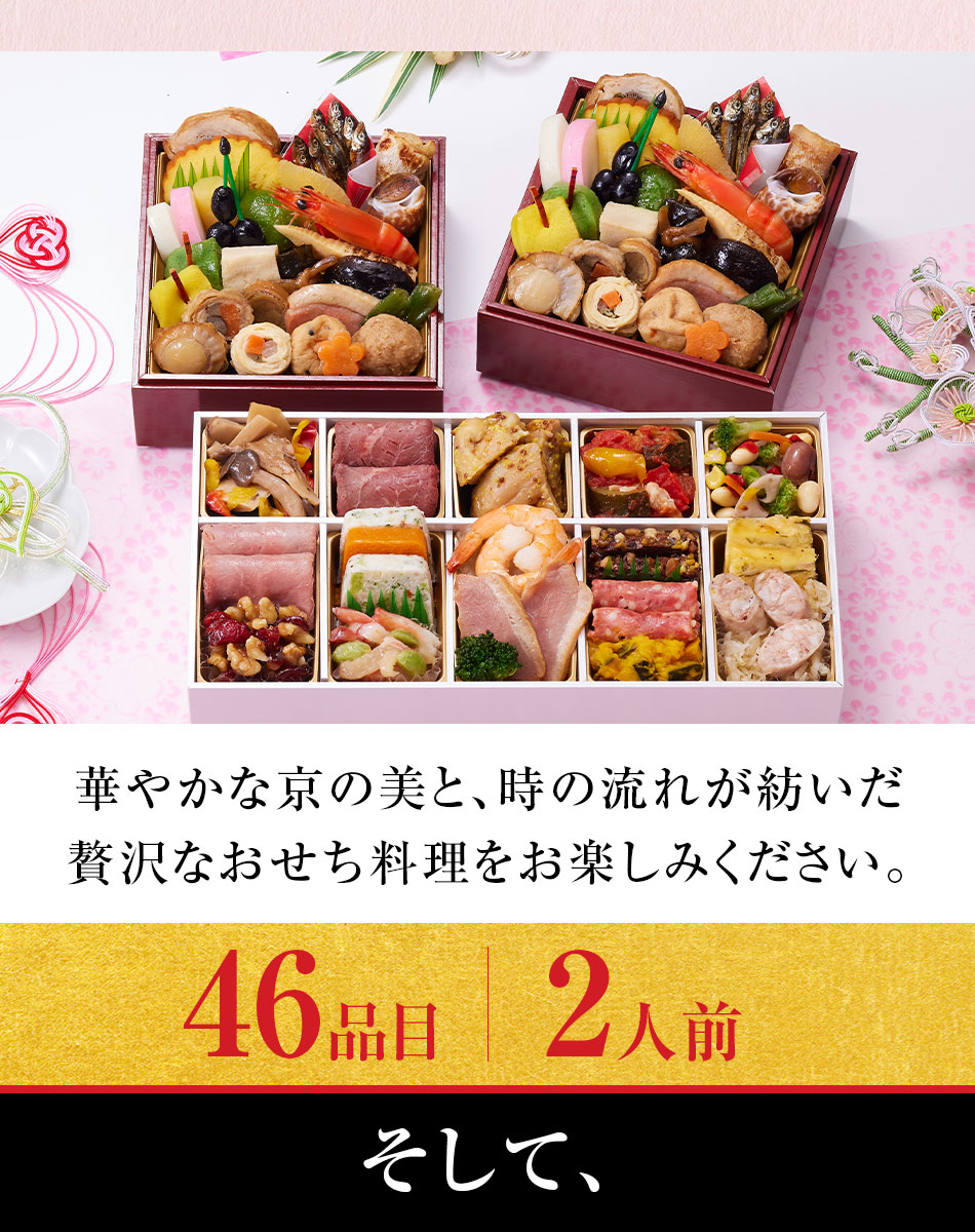 京都 しょうざん 和の個食おせち料理&オードブル+無着色めんたい180g