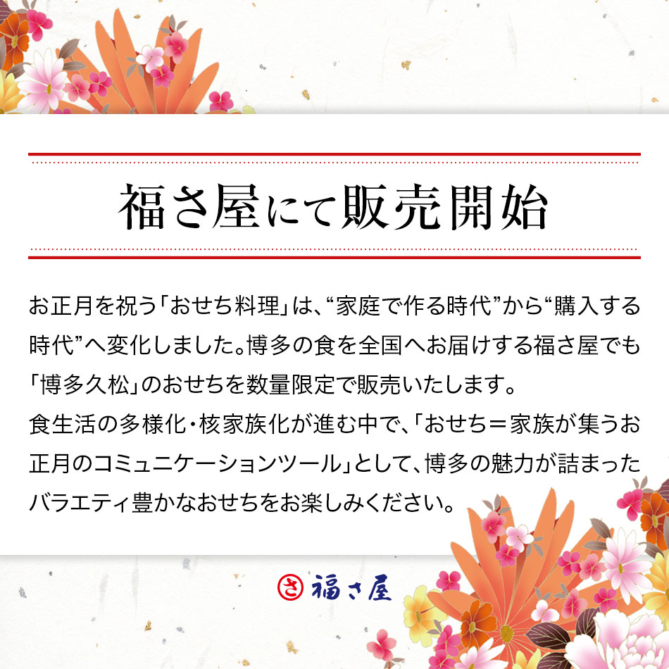 博多久松 本格定番三段重おせち「舞鶴」