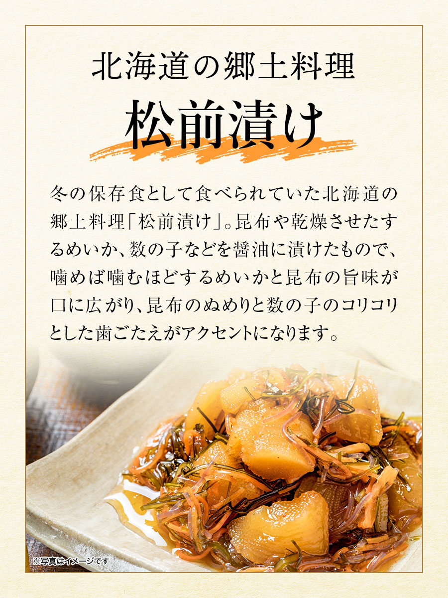 松前漬け(500g)