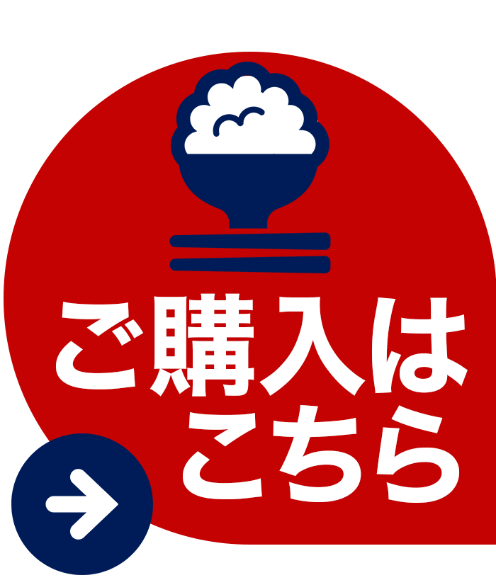 ご購入はこちら