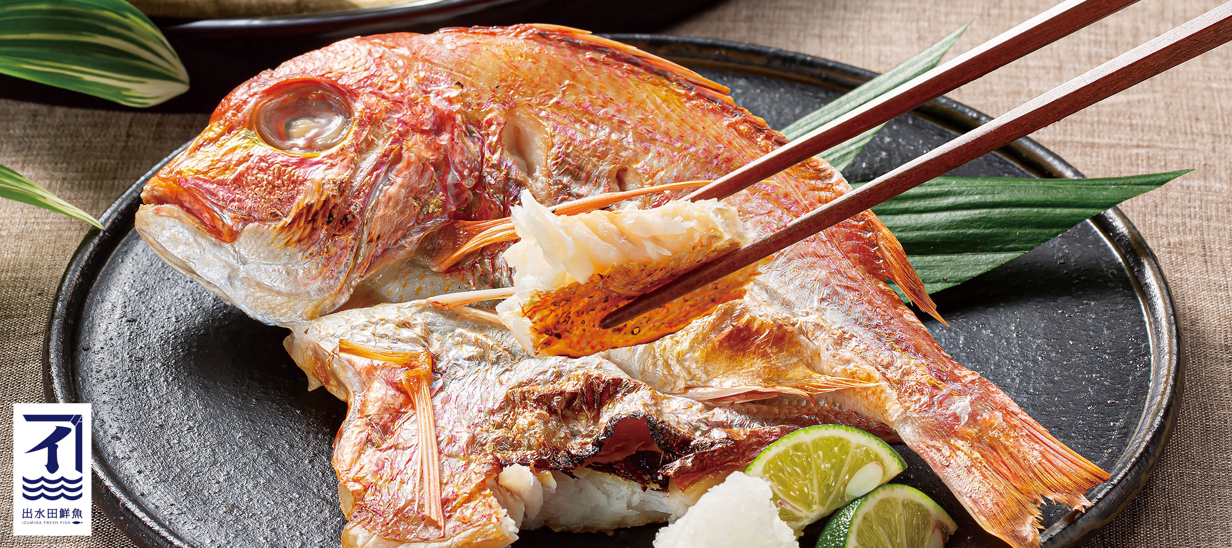 季節の一夜干し