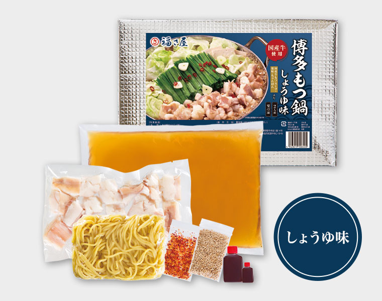 もつ鍋しょうゆ味(2人前)