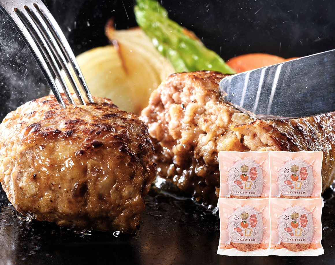 唐津バーグ（140g×4個）