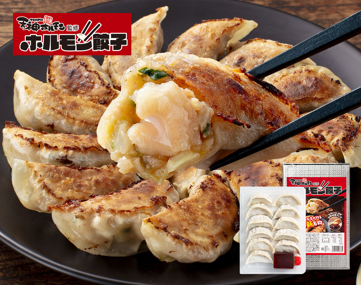 天神ホルモン監修ホルモン餃子(11個入)