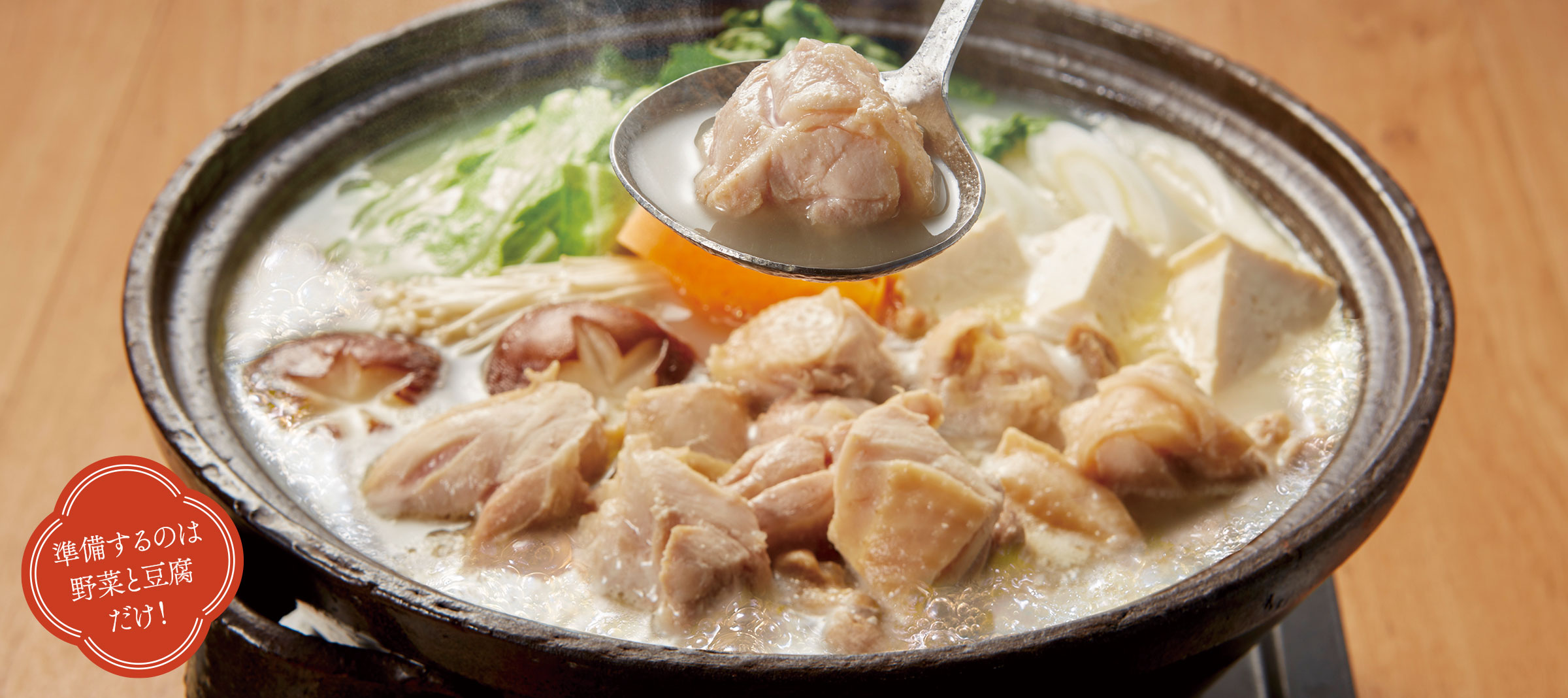 水炊き