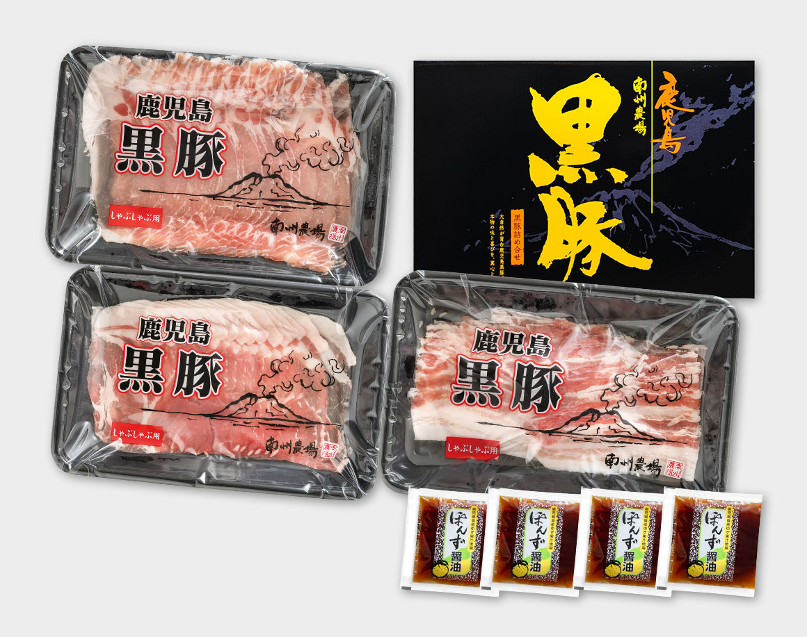 鹿児島黒豚しゃぶしゃぶセット