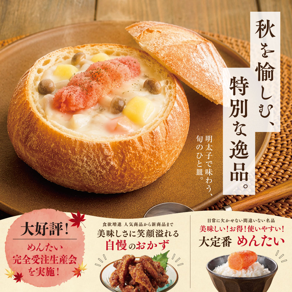 福さ屋 2026年 秋DM