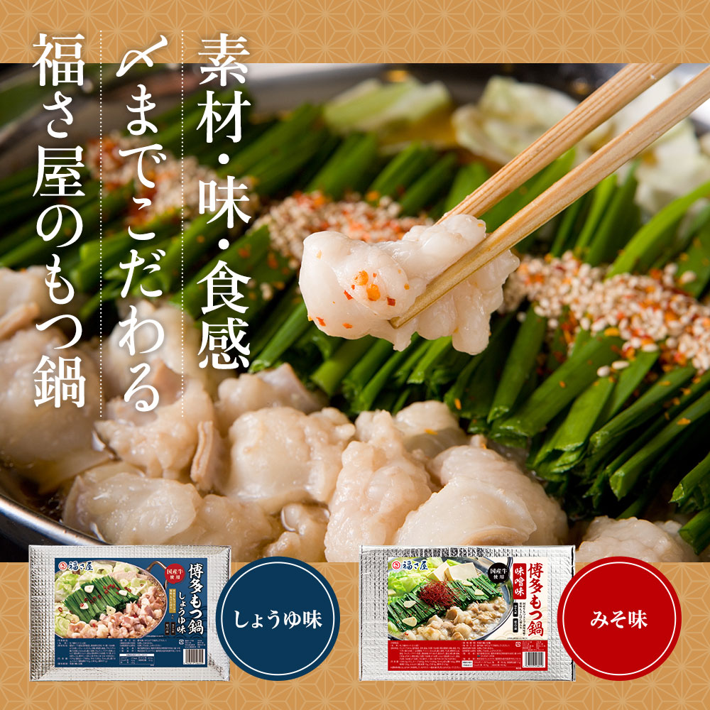 博多もつ鍋