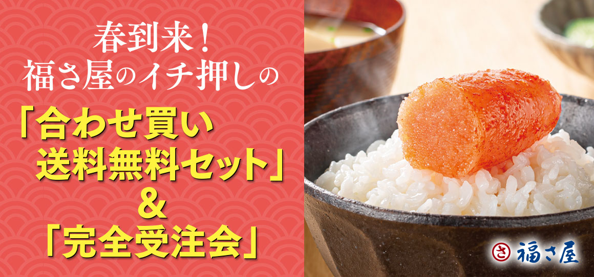 福さ屋 春到来 DM